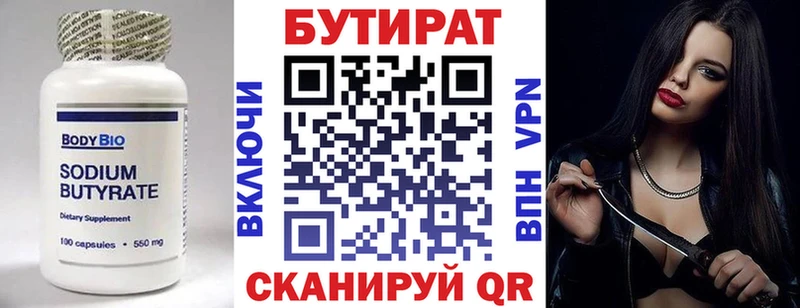 Бутират GHB  Купить  Артёмовский 