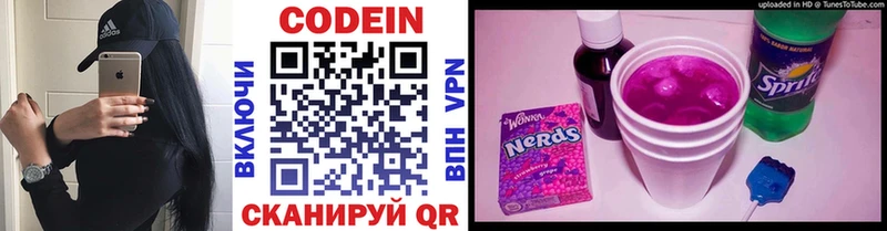 Кодеин Purple Drank  Купить  Артёмовский 